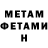 МЕТАМФЕТАМИН мет DANIL CUB
